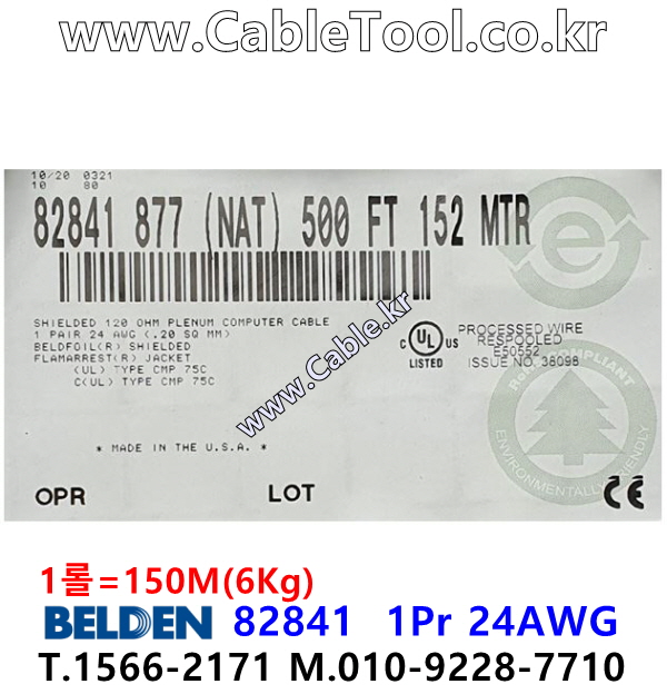 벨덴케이블 82841 BELDEN CAN Bus (Natural 150m)