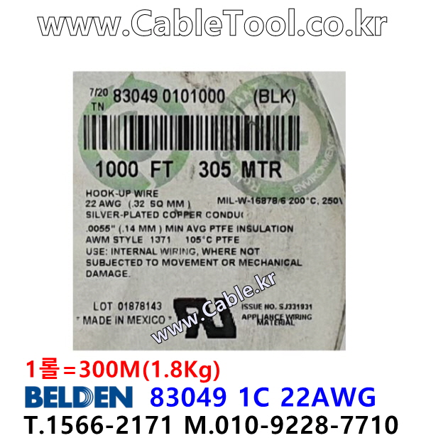 벨덴케이블 BELDEN 83049 010(Black) 1C 22AWG (300m)