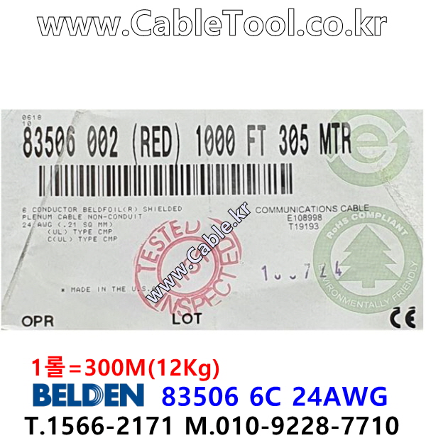 벨덴케이블 83506 BELDEN (Red 300m)
