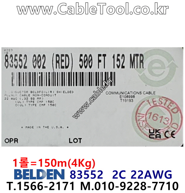 벨덴 83552 BELDEN (150m)