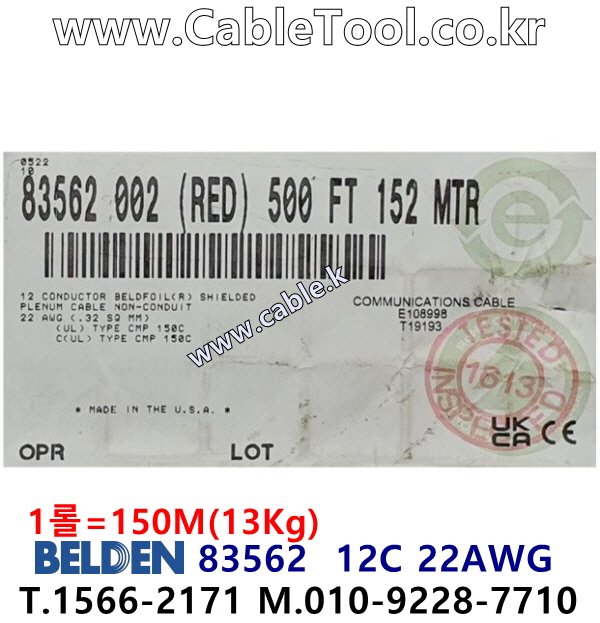 벨덴케이블 83562 BELDEN (150m)