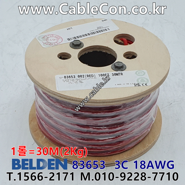 벨덴케이블 83653 BELDEN (30m)