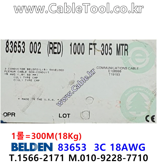 벨덴케이블 83653 BELDEN (Red 300m)