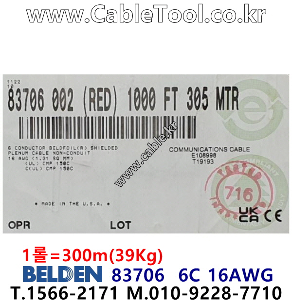 벨덴케이블 83706 BELDEN (300m)