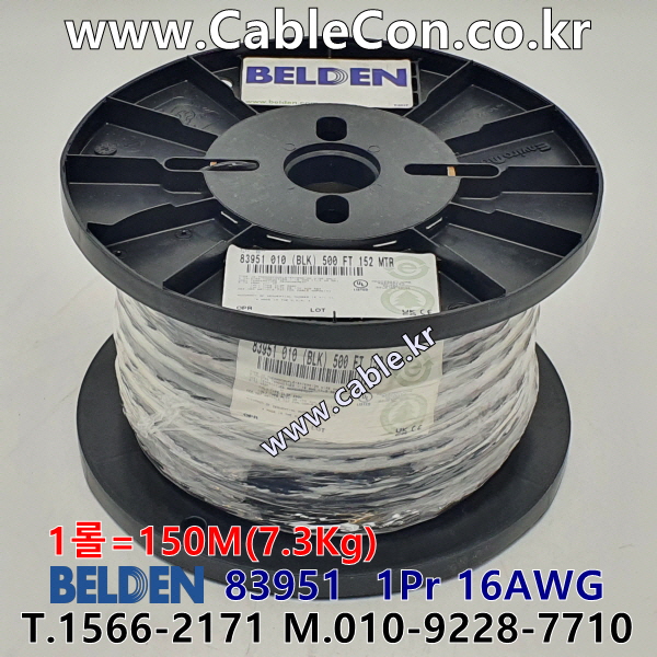 벨덴케이블 83951 BELDEN (150m)
