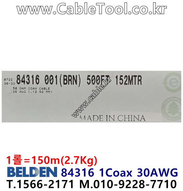 벨덴케이블 84316 BELDEN (150m)