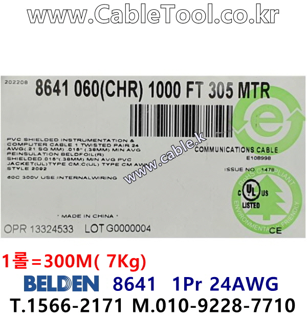 벨덴케이블 8641 BELDEN 라인 레벨 (Chrome 300m)