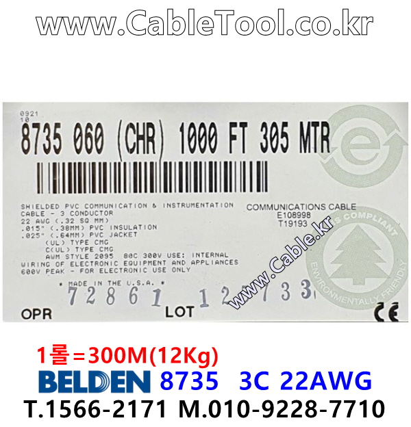 벨덴 8735 BELDEN (300m)