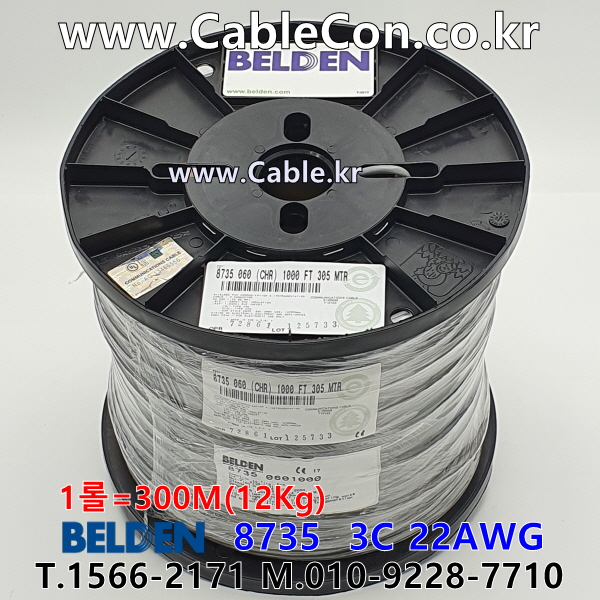벨덴 8735 BELDEN (300m)