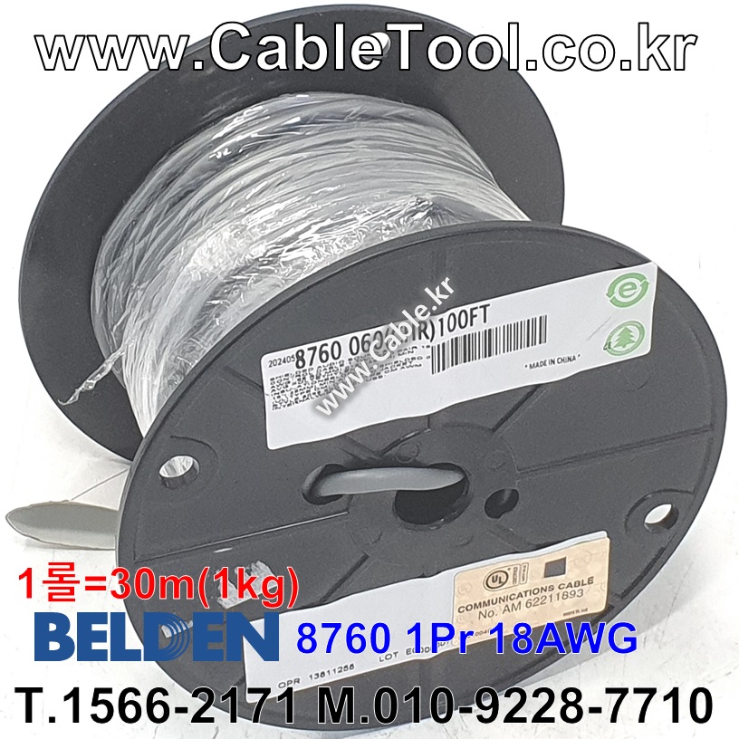 벨덴케이블 8760 BELDEN (Chrome 30m)