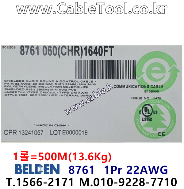 벨덴케이블 8761 BELDEN (500m)