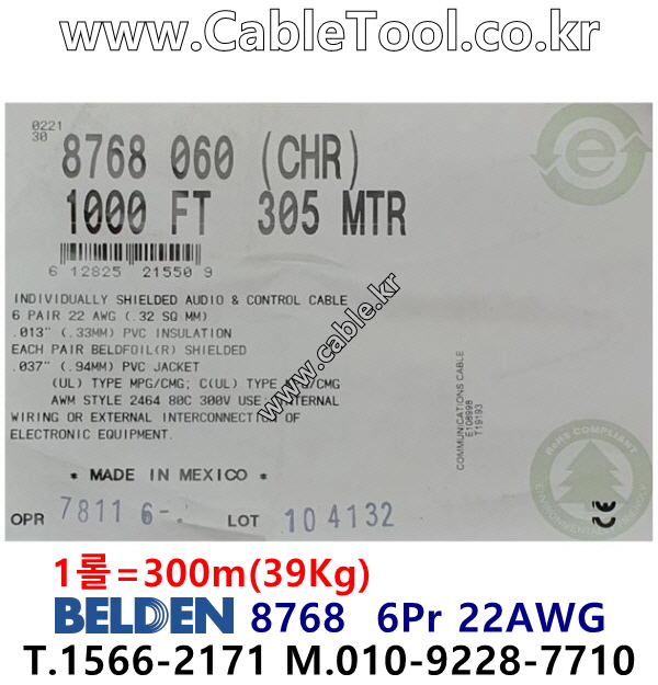 벨덴케이블 8768 BELDEN (300m)