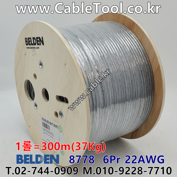 벨덴케이블 8778 BELDEN (300m)