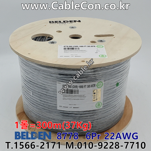 벨덴케이블 8778 BELDEN (300m)
