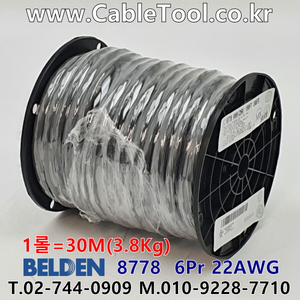벨덴케이블 8778 BELDEN (30m)