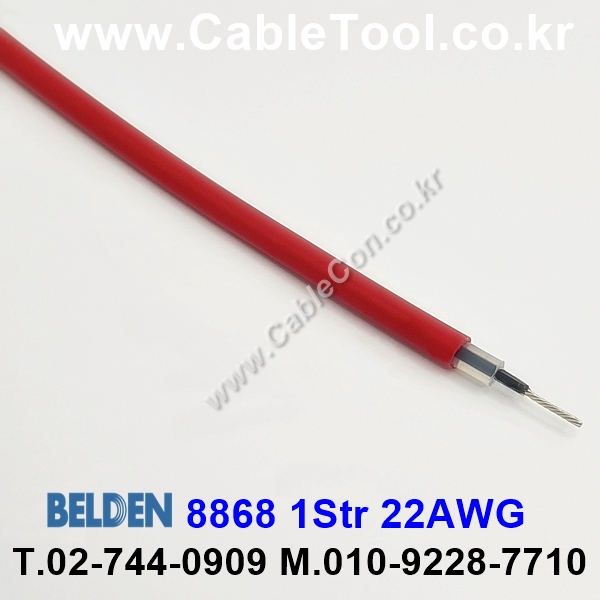 벨덴케이블 BELDEN 8868 (30m)
