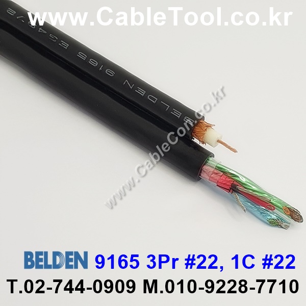 벨덴케이블 9165 BELDEN (300m)