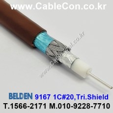 벨덴케이블 9167 BELDEN (Brown 10m)