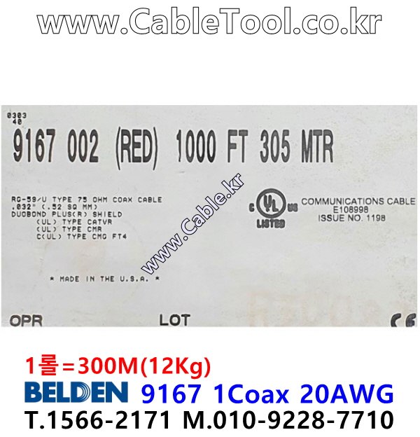 벨덴케이블 9167 BELDEN (Red 300m)