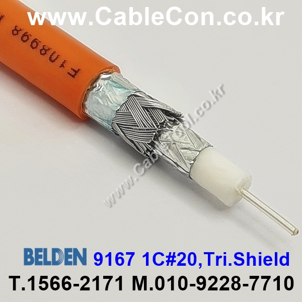 벨덴케이블 9167 BELDEN (Orange 150m)