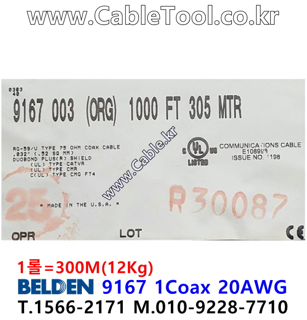 벨덴케이블 9167 BELDEN (Orange 300m)