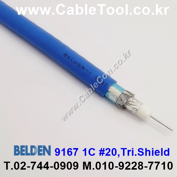 벨덴케이블 9167 BELDEN (Blue 10m)
