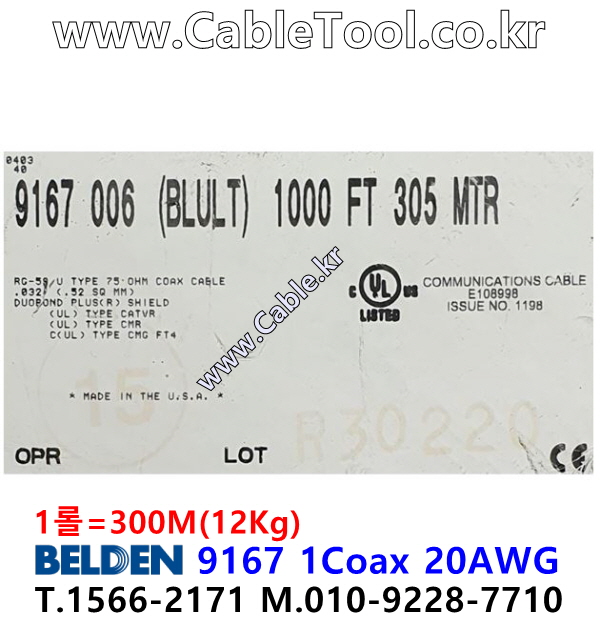 벨덴케이블 9167 BELDEN (Blue 300m)