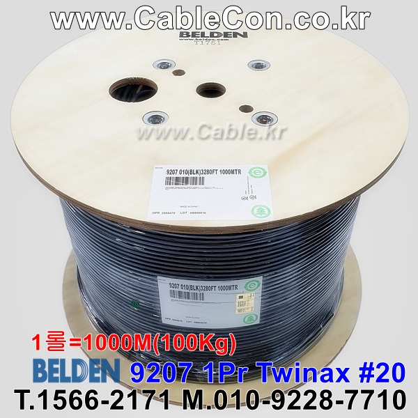 벨덴케이블 9207 BELDEN (Black 1000m)