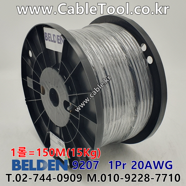 벨덴케이블 9207 BELDEN (Black 150m)