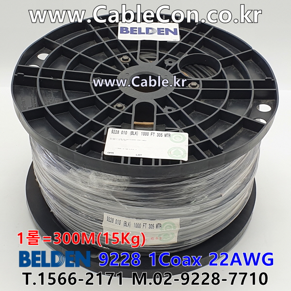 벨덴케이블 9228 BELDEN (Black 300m)
