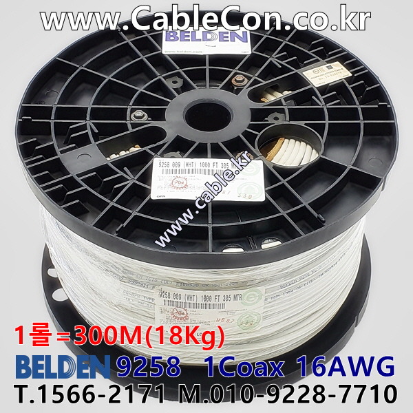 벨덴케이블 9258 BELDEN (White 300m)