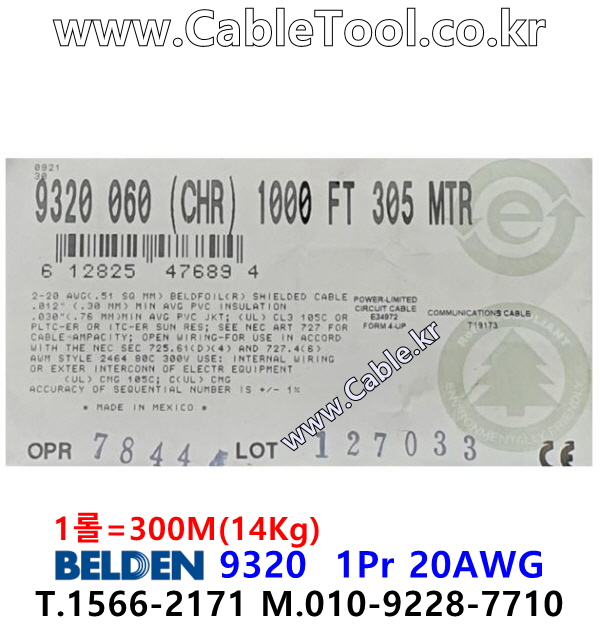 벨덴케이블 9320 BELDEN (300m)