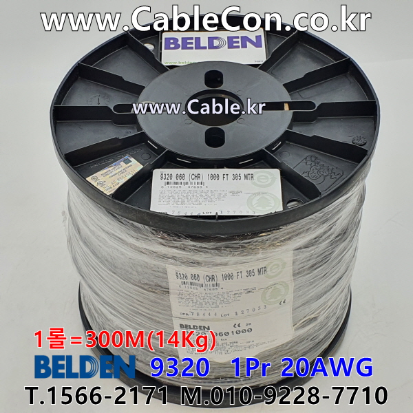 벨덴케이블 9320 BELDEN (300m)