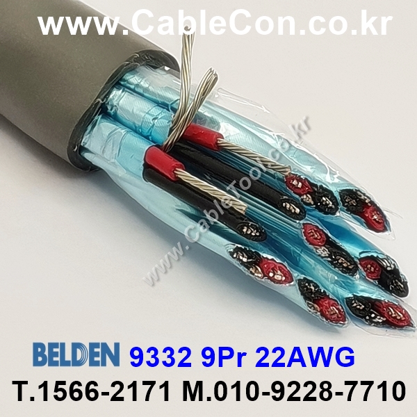 벨덴케이블 9332 BELDEN (150m)