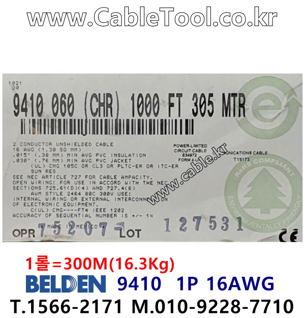 벨덴케이블 9410 BELDEN (Chrome 300m)