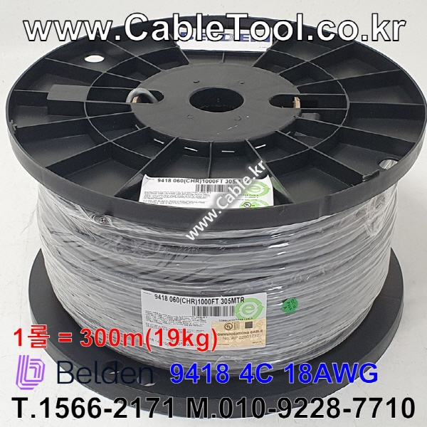 벨덴 9418 BELDEN (300m)