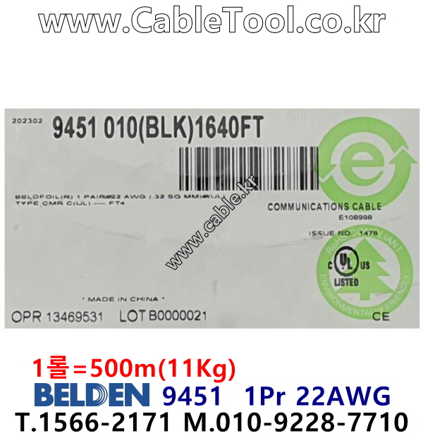 벨덴케이블 9451 BELDEN 라인 레벨 (500m)