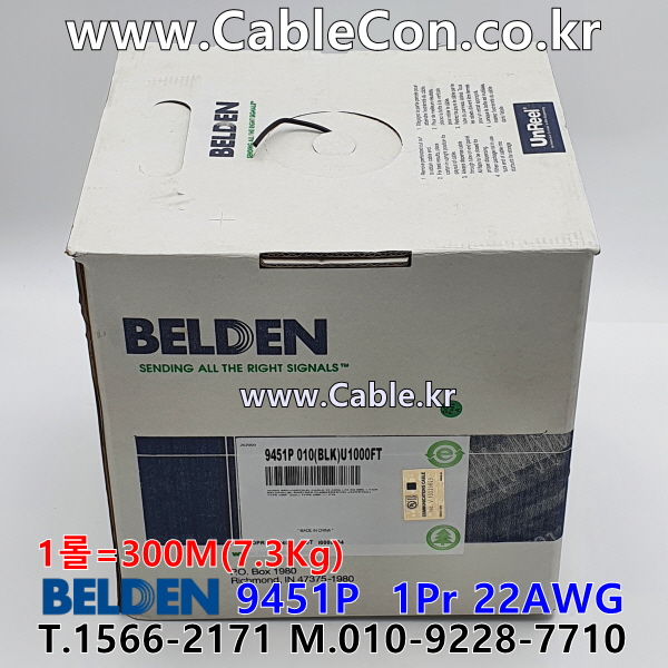 벨덴케이블 9451P BELDEN (Black 300m)