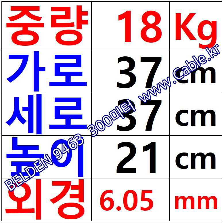 벨덴케이블 9463  BELDEN Blue Hose (Blue 300m)