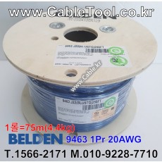 벨덴케이블 9463 BELDEN Twinax (Blue 75m)