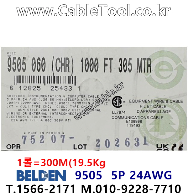 벨덴케이블 9505 BELDEN (300m)