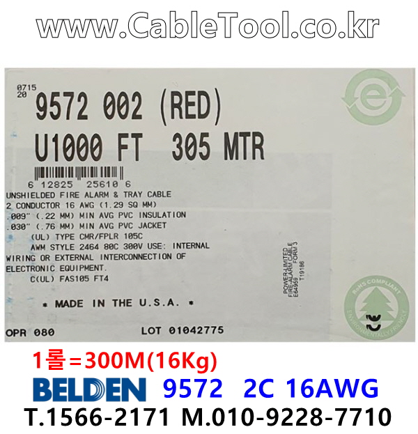 벨덴케이블 9572 BELDEN (Red 300m)