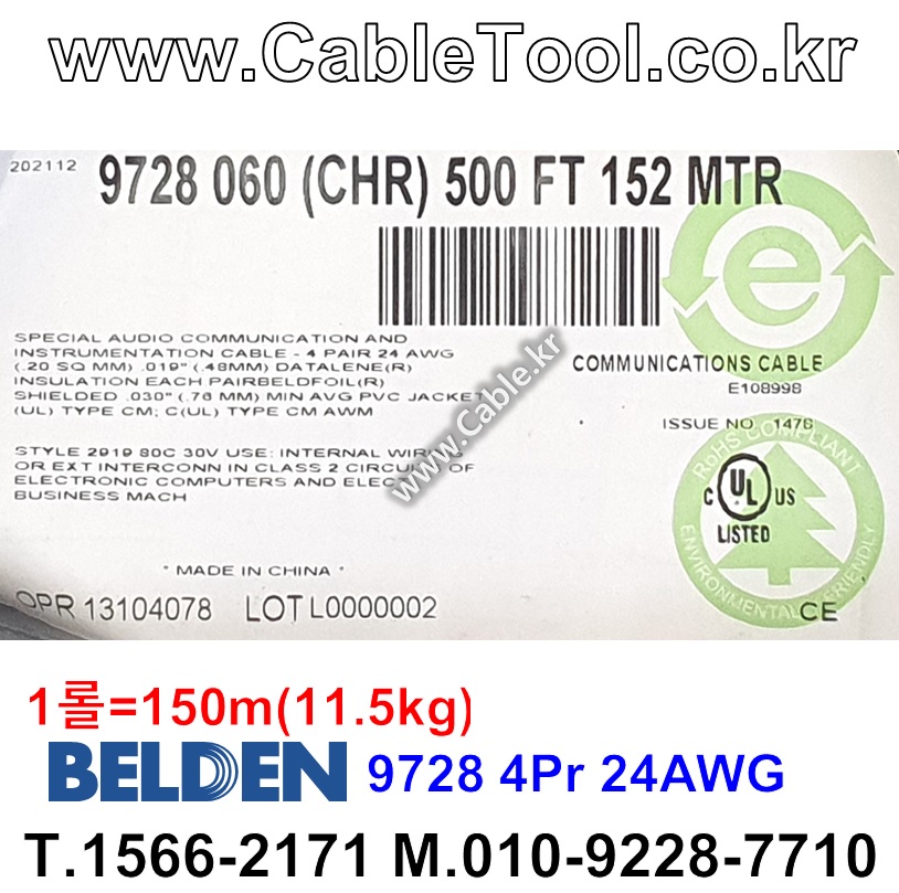 벨덴케이블 9728 BELDEN 오디오멀티 (Chrome 150m)