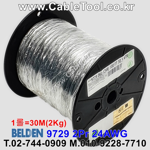 벨덴케이블 9729 BELDEN (Chrome 30m)