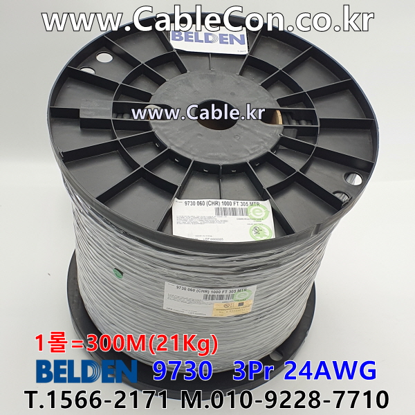 벨덴케이블 9730 BELDEN 오디오멀티 (Chrome 300m)