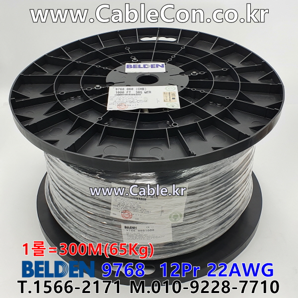 벨덴케이블 9768 BELDEN 오디오멀티 (Chrome 300m)