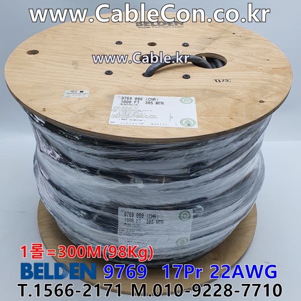 벨덴케이블 9769 BELDEN 오디오멀티 (300m)