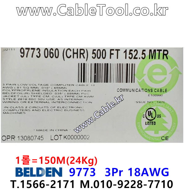 벨덴케이블 9773 BELDEN 오디오멀티 (Chrome 150m)