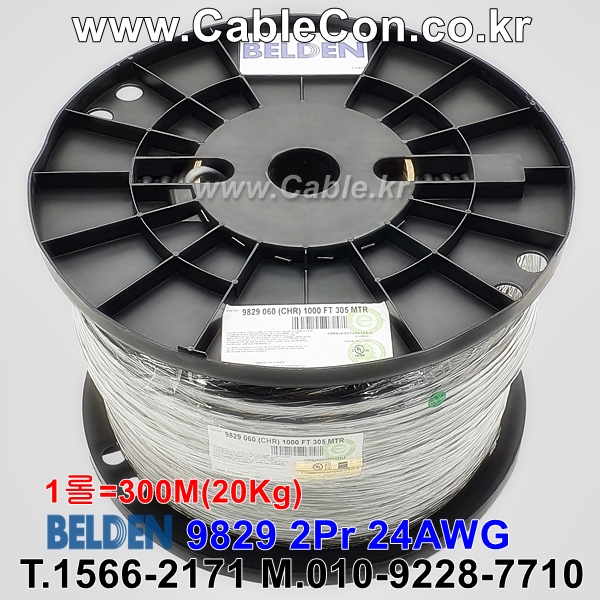 벨덴케이블 9829 BELDEN (Chrome 300m)