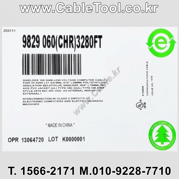 벨덴케이블 9829 BELDEN (Chrome 1000m)